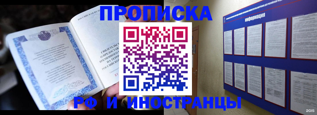 временная регистрация собственник в Ершове