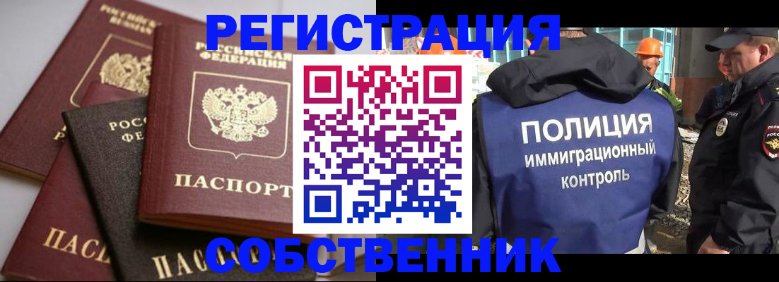 прописка для работы в Ершове