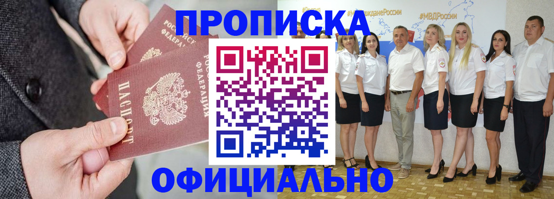 временная прописка в Ершове